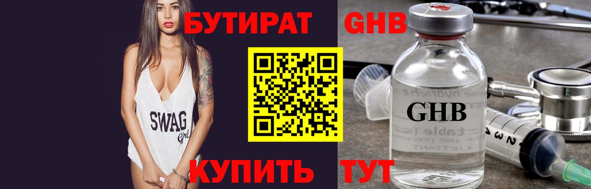 Бутират оксибутират Донской