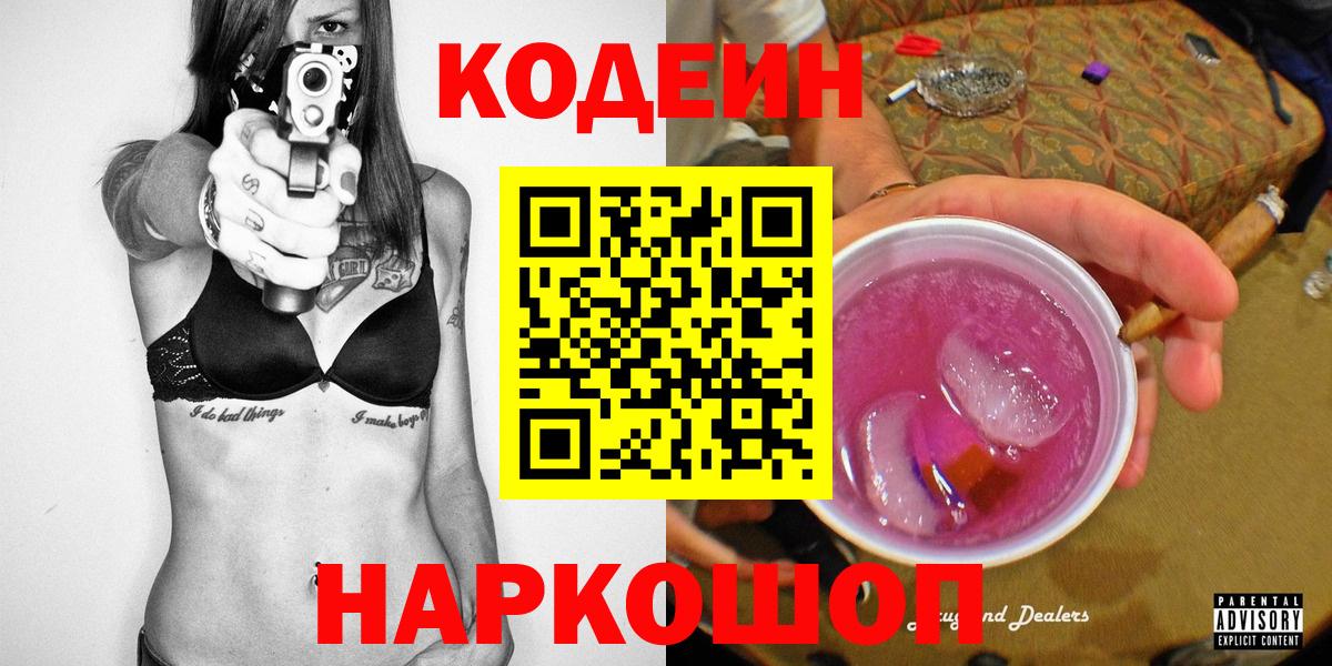 Кодеин напиток Lean (лин) Донской