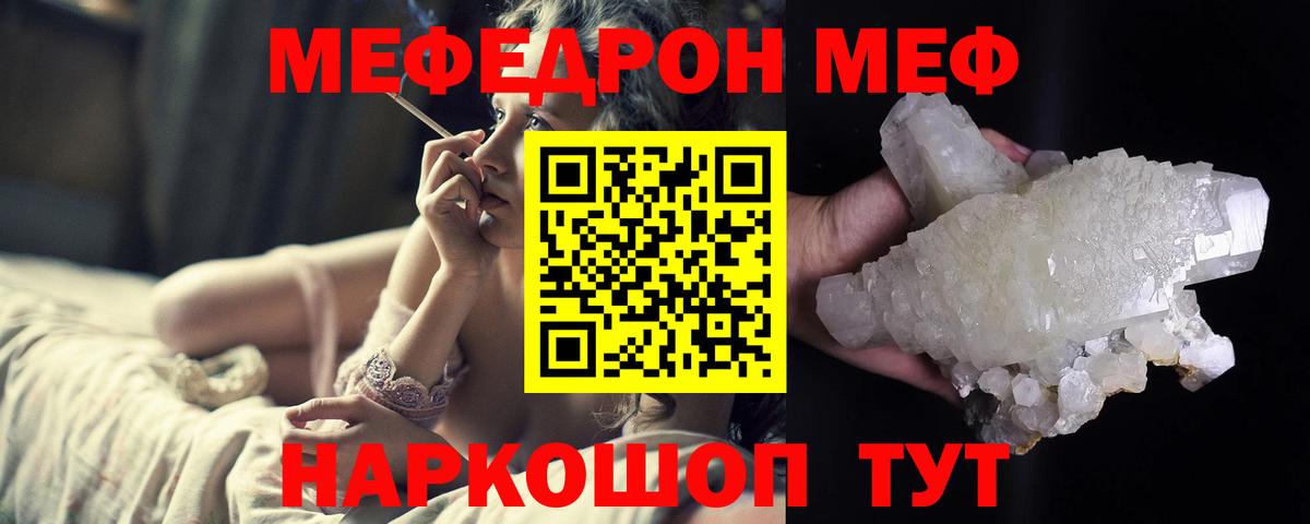 Мефедрон кристаллы Донской