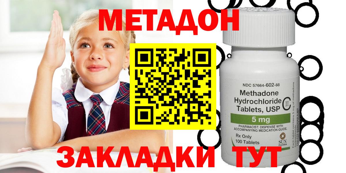 МЕТАДОН methadone Донской
