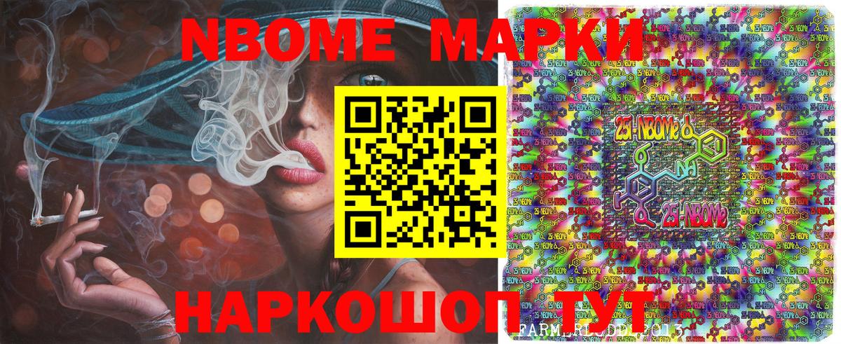 Марки 25I-NBOMe 1,8мг Донской